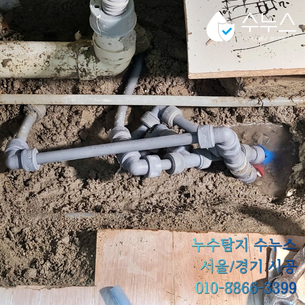 싱크대 하부 배관 연결 작업 완료