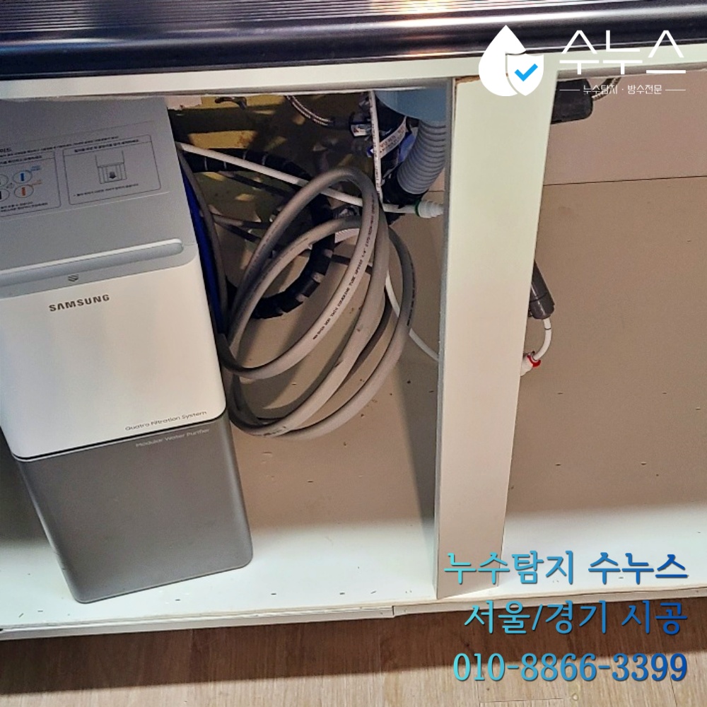 양평 싱크대 배관 수리 작업 현장
